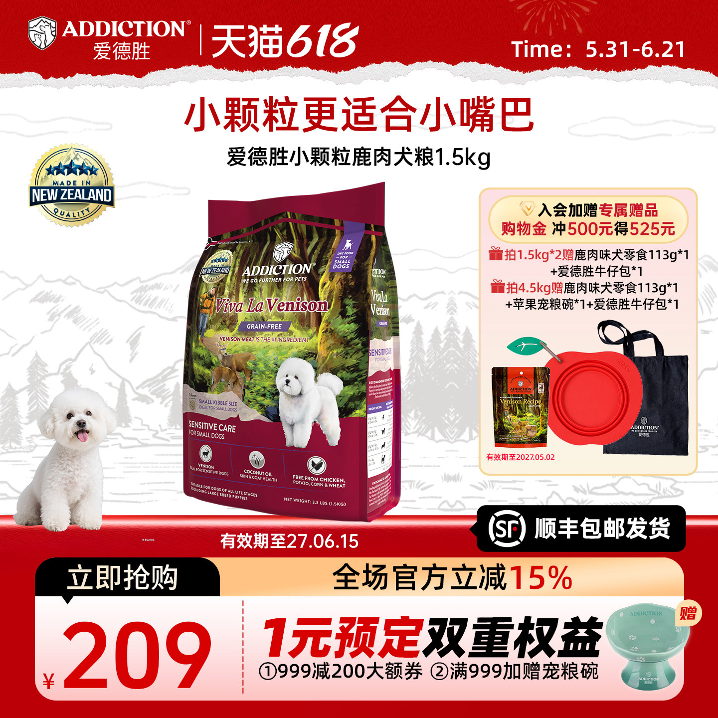 ADD爱德胜新西兰进口小型犬粮低敏无谷鹿肉小颗粒犬粮1.5kg
