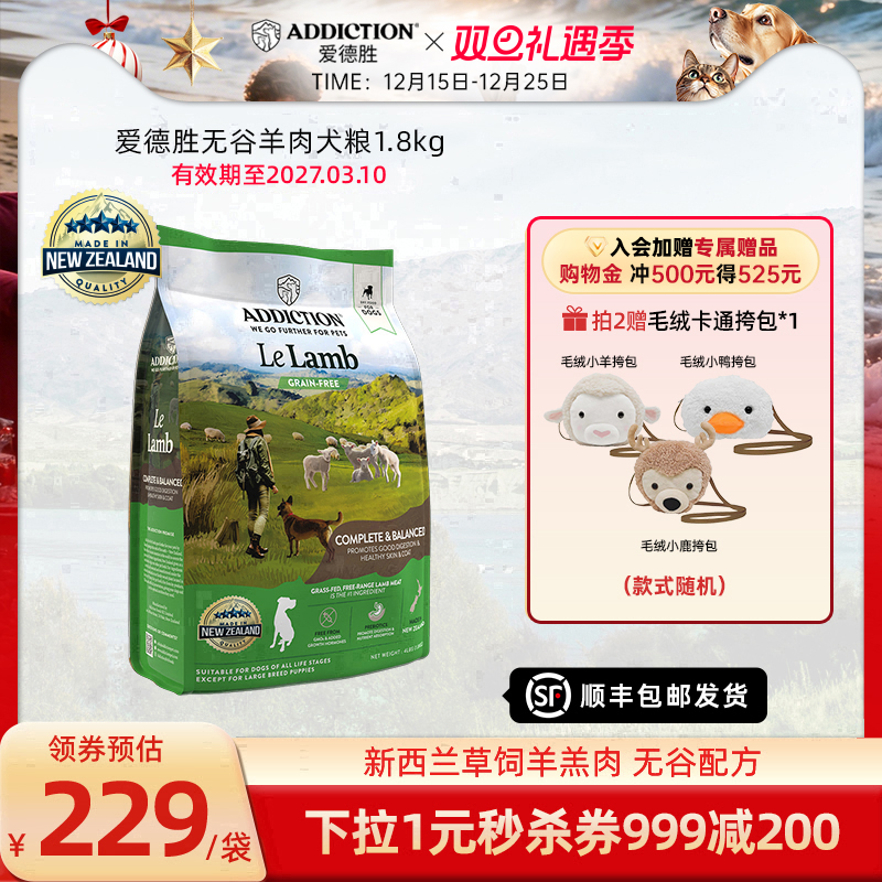 ADD爱德胜新西兰进口无谷羊肉犬粮1.8kg亮毛易消化益生菌