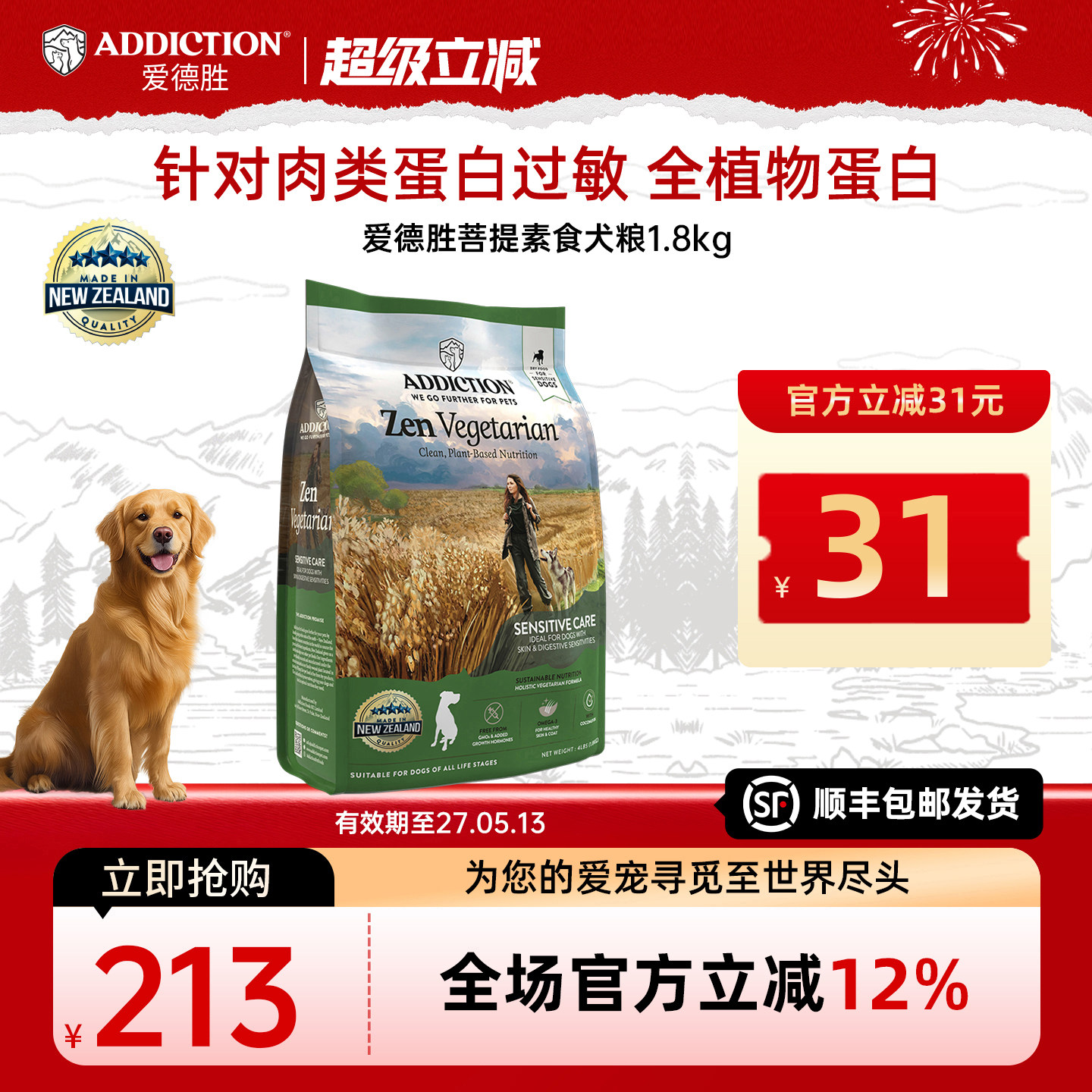 ADD爱德胜新西兰进口清爽不油低敏素食犬粮1.8kg植物性营养易消化