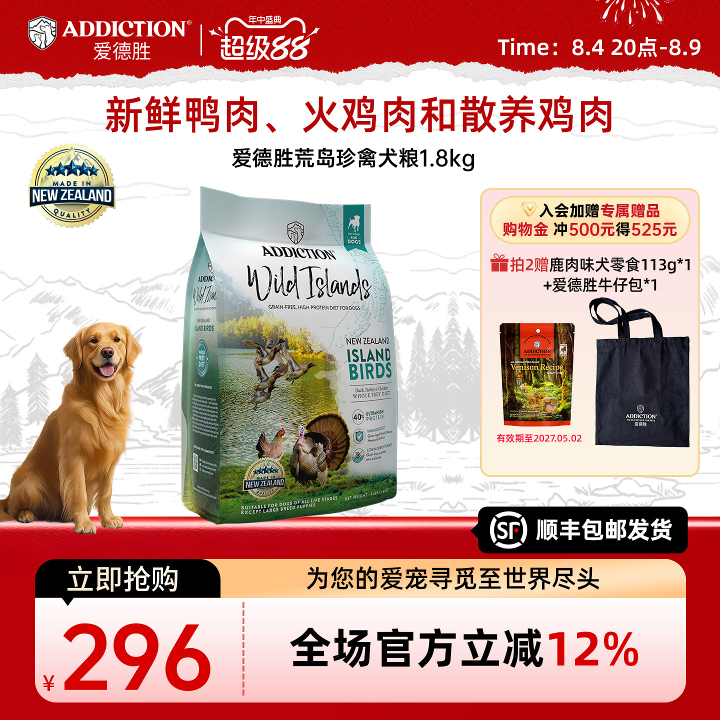 ADD爱德胜超40%高蛋白狗粮1.8kg新西兰进口无谷荒岛珍禽犬粮