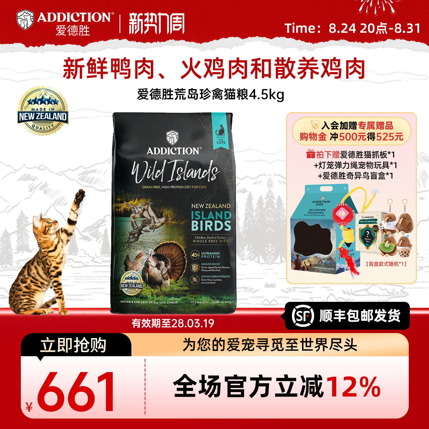 ADD爱德胜超45%高蛋白4.5kg新西兰无谷荒岛珍禽猫粮