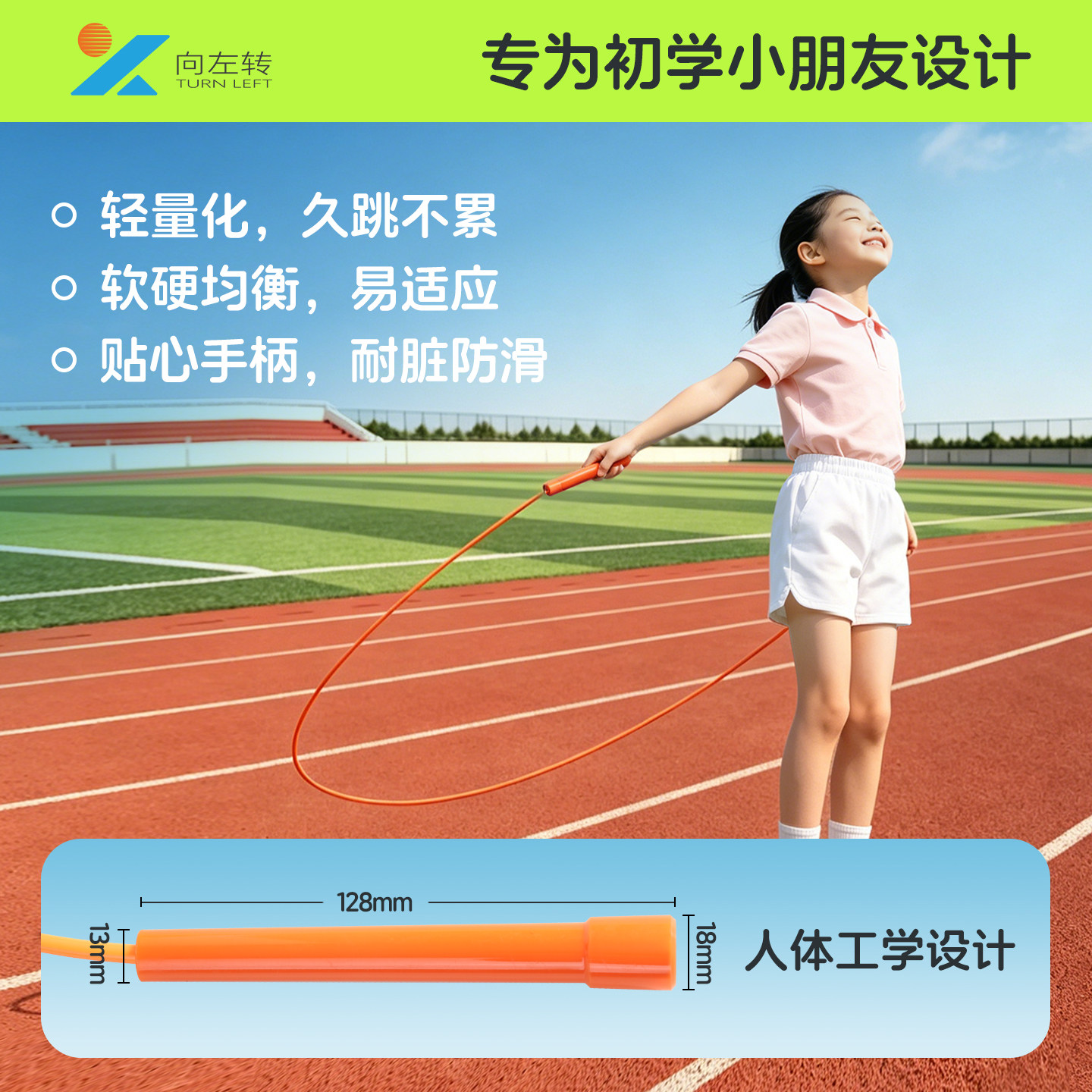 不打结跳绳向左转幼儿园专用绳子