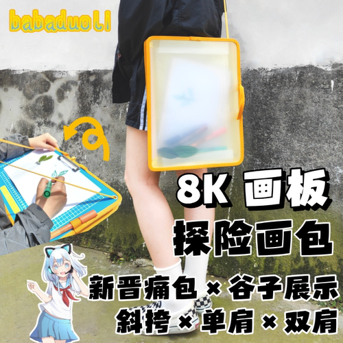 美术生专用速写板痛包放谷子的包