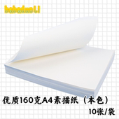 160克素描纸A4本色绘画纸美术生10张一袋无印包装