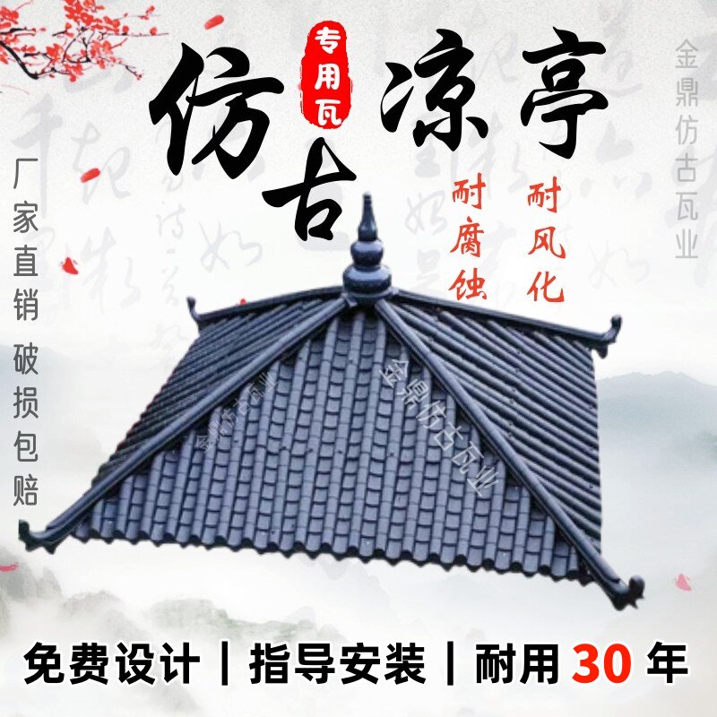 仿古凉亭专用瓦长廊亭四角六角亭