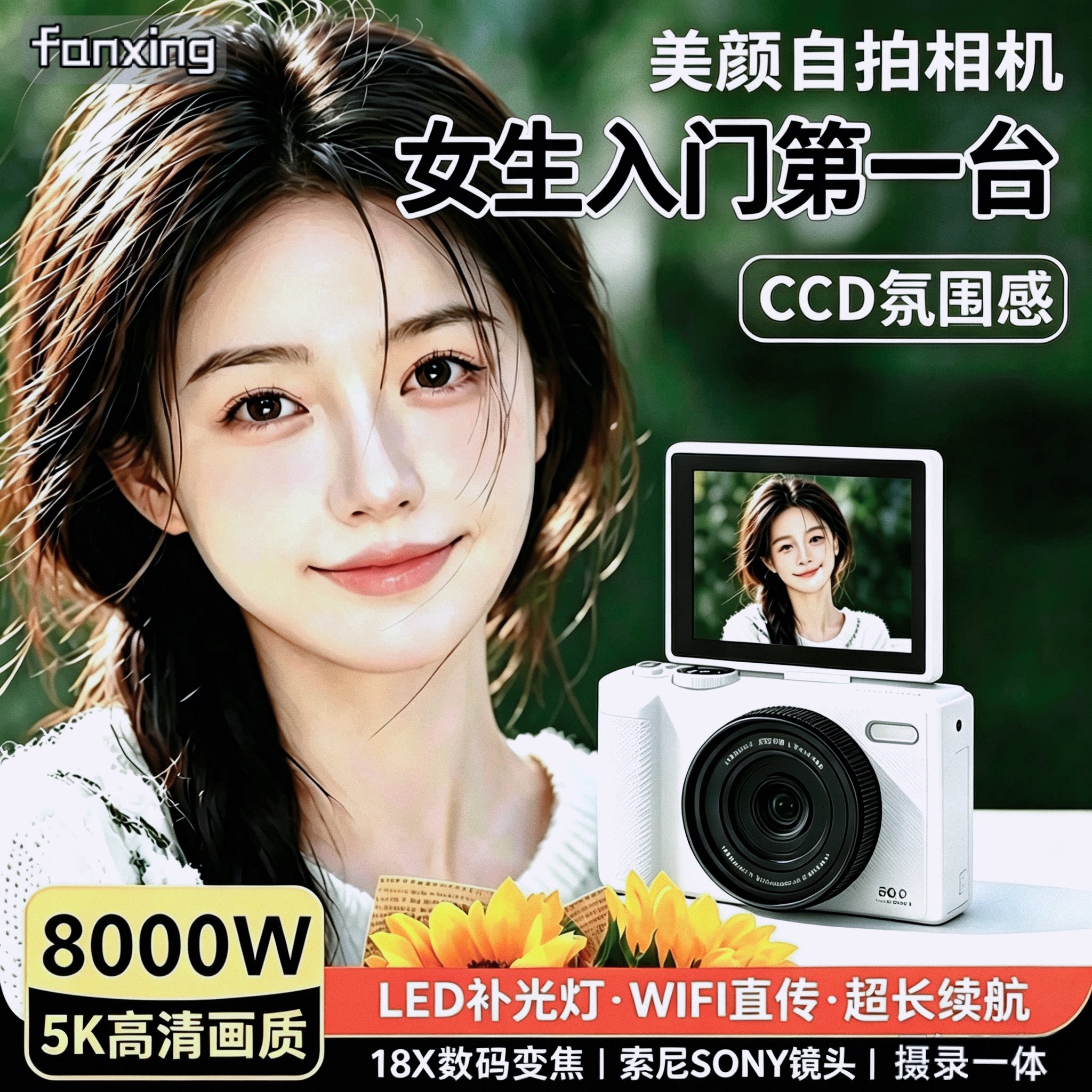 樊星高清5K复古CCD氛围感微单相机学生自拍视频录制便携数码相机