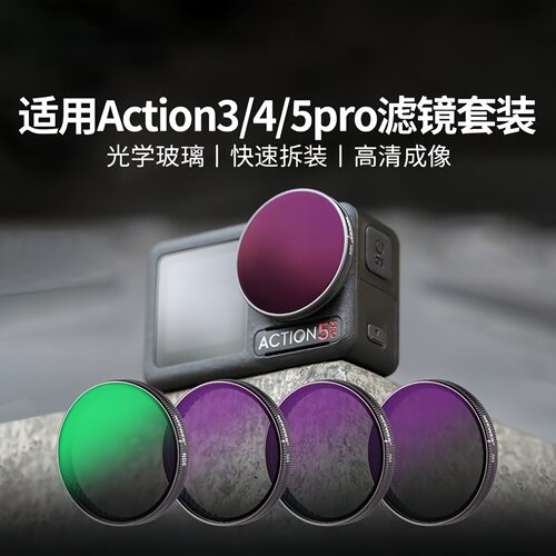 运动相机滤镜CPL偏振ND减光镜UV保护镜适用DJI大疆Action3/4/5PRO
