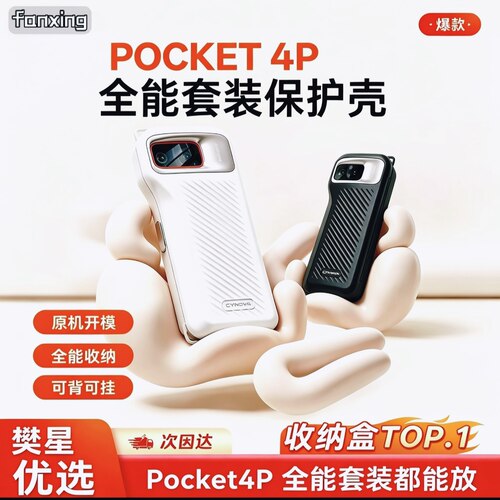 适用DJI大疆pocket4pro保护壳云台防摔运动相机镜头滤镜保护配件