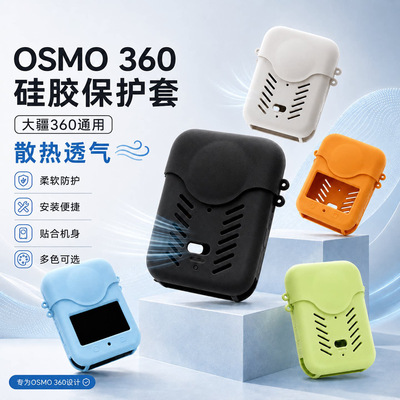 樊星大疆DJIOsmo360II保护套
