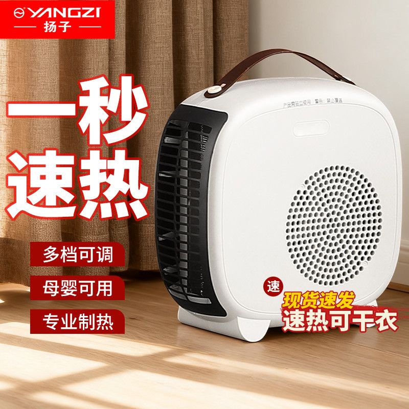 扬子暖风机取暖器25电暖气办公室小型电暖炉桌面卧室立式客厅冬日