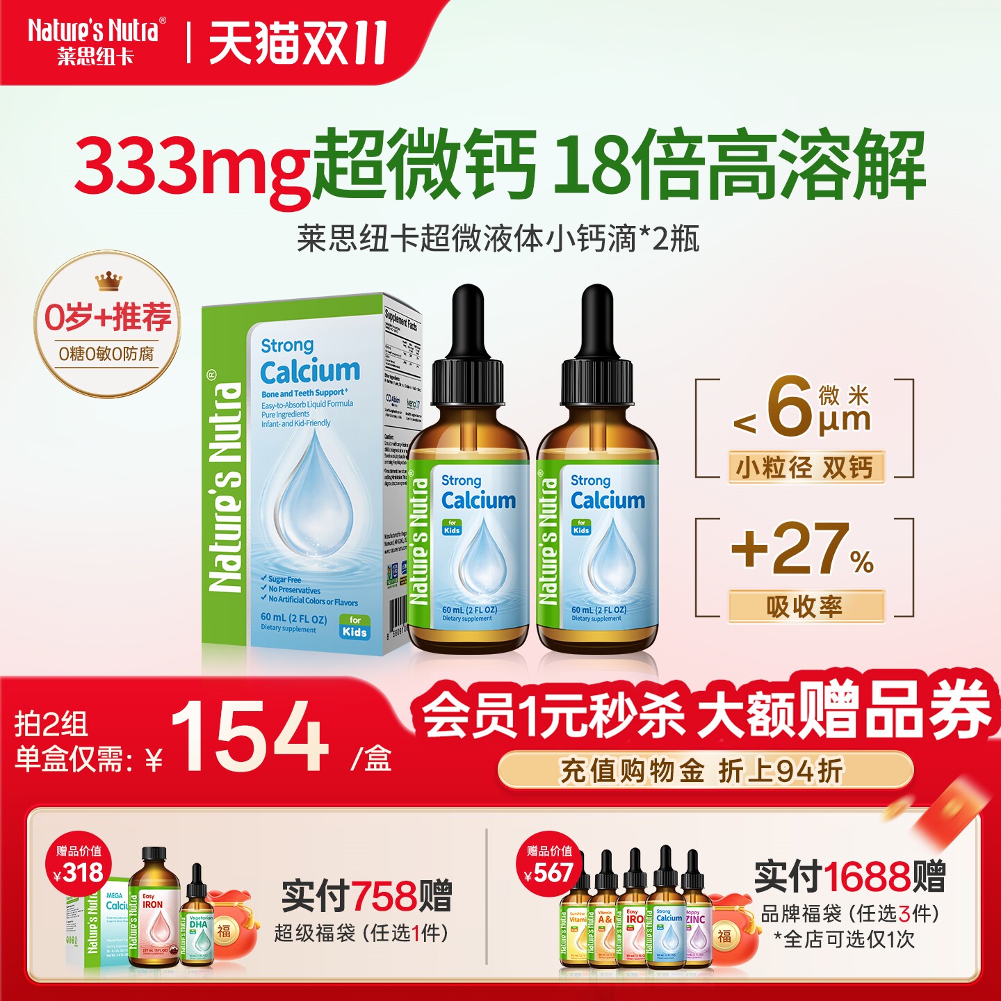 2瓶装/莱思纽卡婴儿钙乳钙婴幼儿宝宝儿童补钙新生儿钙镁锌非钙片