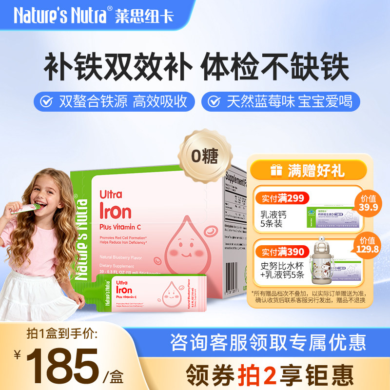 莱思纽卡高含量双铁VC补铁液条包