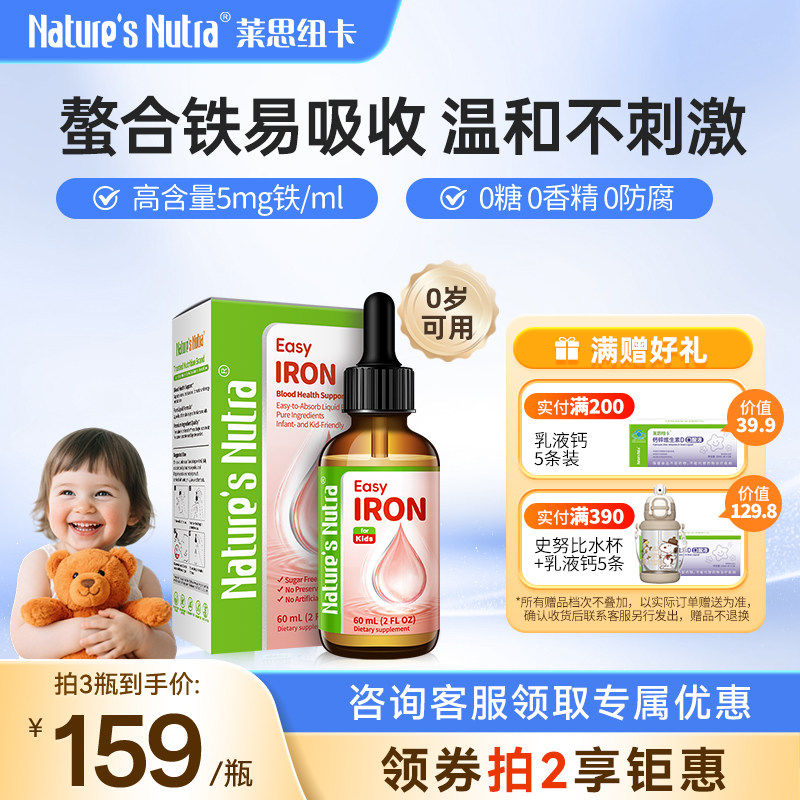 莱思纽卡补铁儿童婴儿钙铁锌铁剂婴幼儿宝宝补铁滴剂搭液体钙补钙