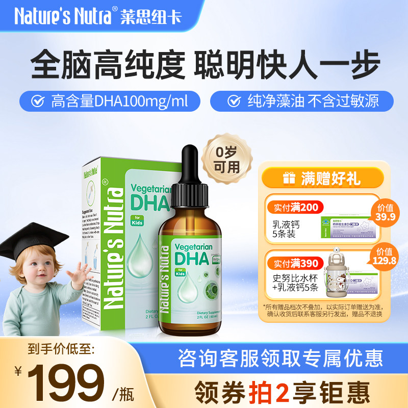 莱思纽卡DHA婴儿婴幼儿童宝宝海藻油滴剂植物新生儿DHA非鱼油胶囊