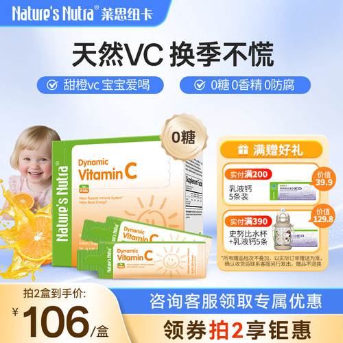 莱思纽卡婴幼儿液态维生素C