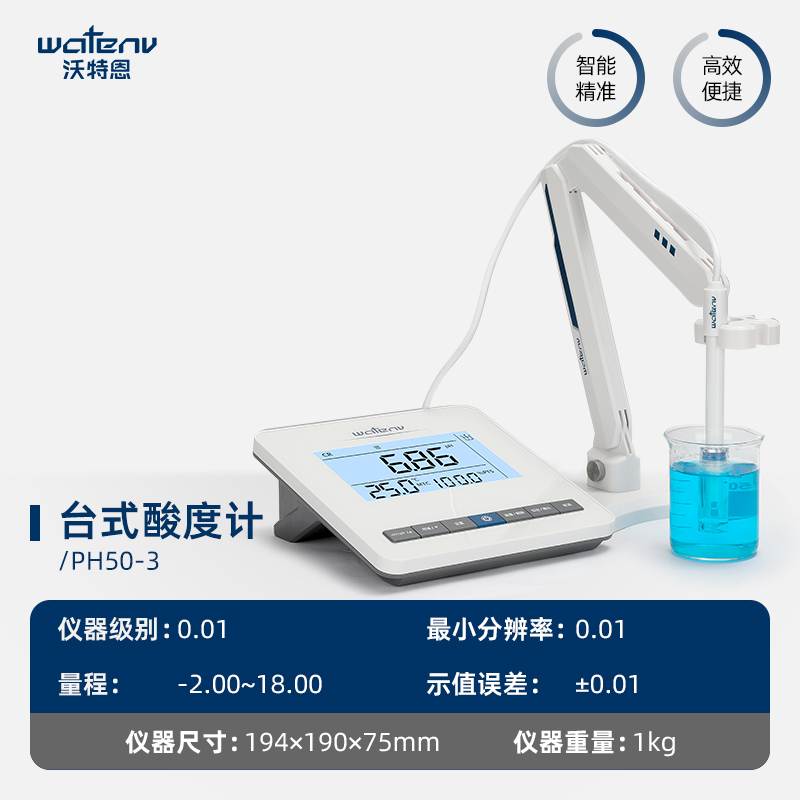 新款PH50数显台式酸度计