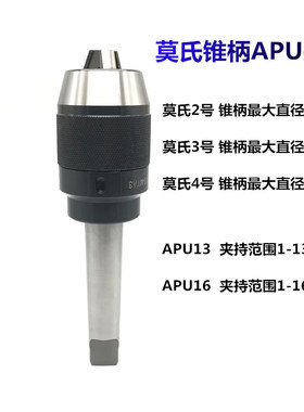 新款铣床自锁钻夹头莫氏锥柄 直柄 R8柄一体式自紧夹头APU快现货
