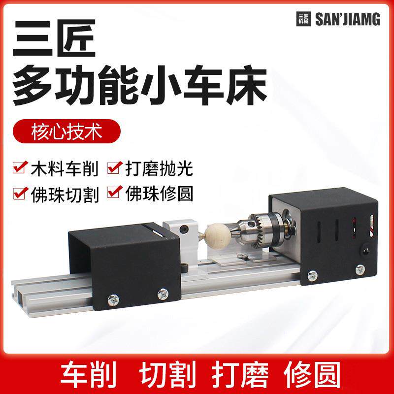 新款台式小型车床微型家用简易基础版木工多功能迷你佛珠包邮