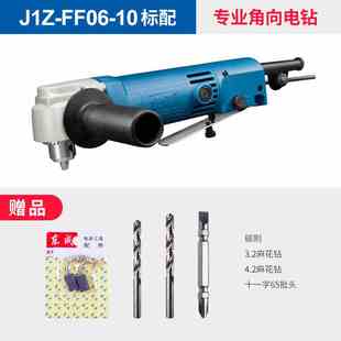 新款 角向电钻J1ZFF0610手电钻直角钻90度角弯头电钻电动工具包
