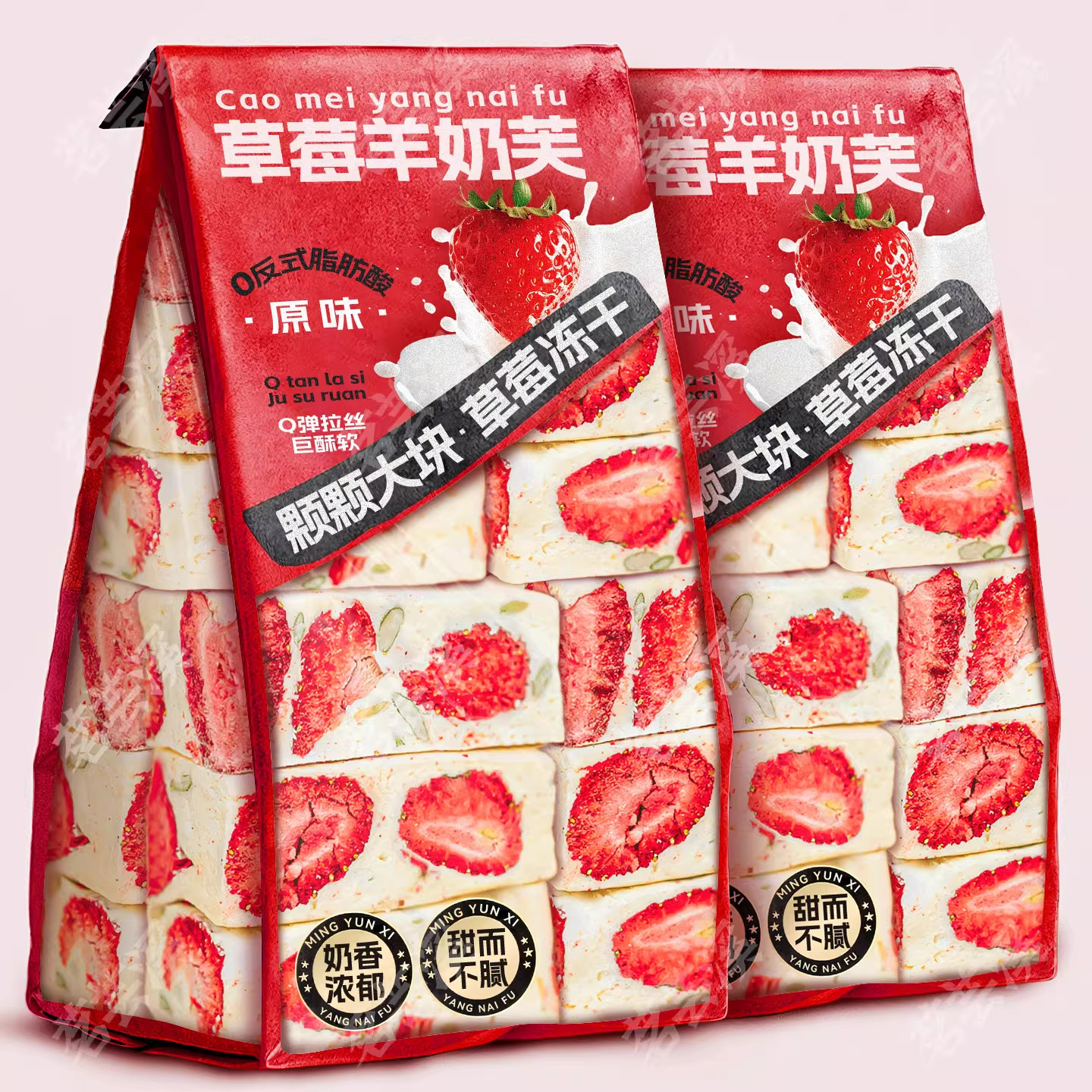 草莓羊奶芙雪花酥牛轧糖纯手工拉丝饼干网红糕点小零食官方旗舰店