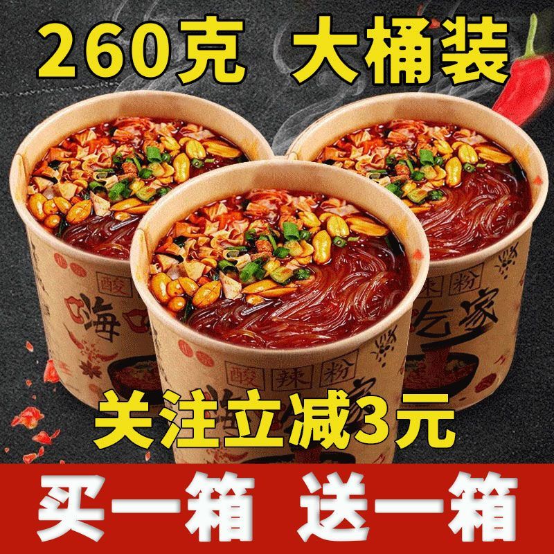 酸辣粉嗨吃家酸辣粉嗨吃家