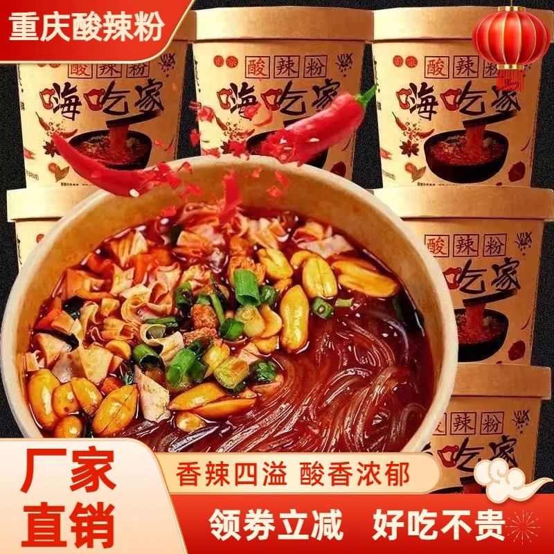 正宗重庆酸辣粉大桶整箱夜宵宿舍冲泡方便面/拉面/面