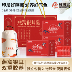 鲜珥家冻干燕窝银耳羹90g*2盒