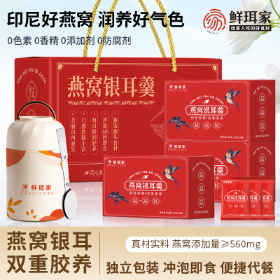 冲泡即食燕窝银耳羹鲜珥家