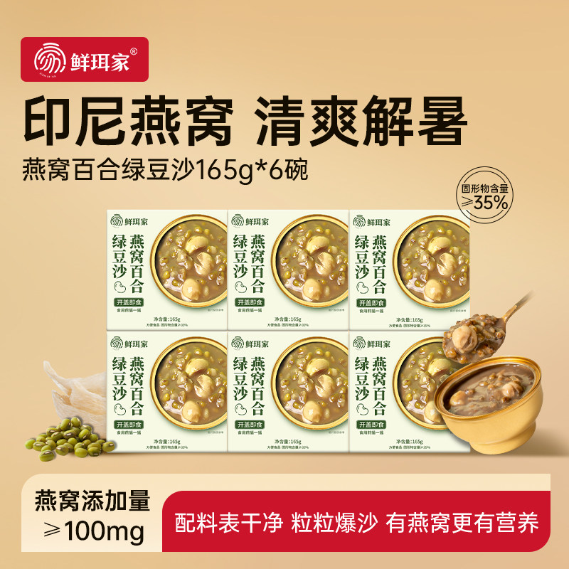 鲜珥家燕窝豆沙免煮补充胶原燕窝礼盒