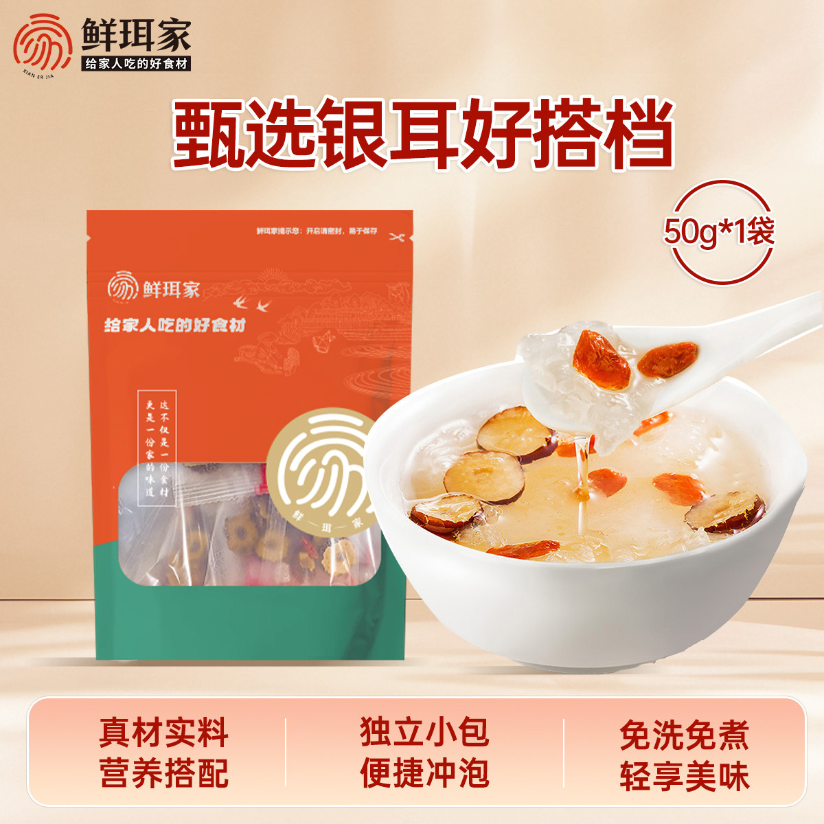 鲜珥家银耳伴侣红枣片枸杞冰糖免煮洗即食搭银耳焖烧杯独立包装,粮油调味/速食/干货/烘焙,银耳/冻干银耳及银耳制品,淘宝优惠券,粉丝福利购,淘宝优惠卷