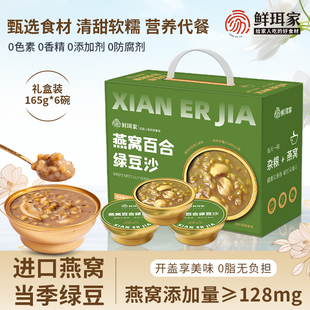 鲜珥家燕窝粥礼盒免煮厚椰乳燕麦营养即食礼盒装 补充胶原绿豆沙