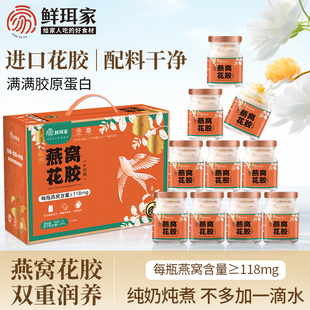 鲜珥家鲜炖燕窝花胶礼盒胶原蛋白开盖即食速食代餐送礼