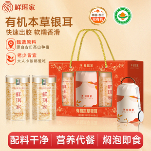 鲜珥家有机本草银耳礼盒干货白木古田银耳羹焖泡即食焖烧杯冲泡
