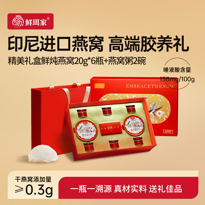 鲜珥家鲜炖即食燕窝官方旗舰店礼盒装送礼孕妇产妇营养品