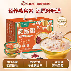 鲜珥家燕窝粥礼盒1320g