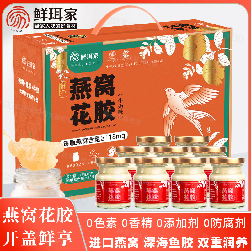 鲜珥家鲜炖燕窝花胶礼盒装燕窝花胶送礼元气开盖早餐速食羹即食粥