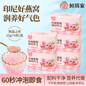 鲜珥家玫瑰桃桃燕窝饮冲泡即食冻干燕窝银耳免煮营养代餐送礼