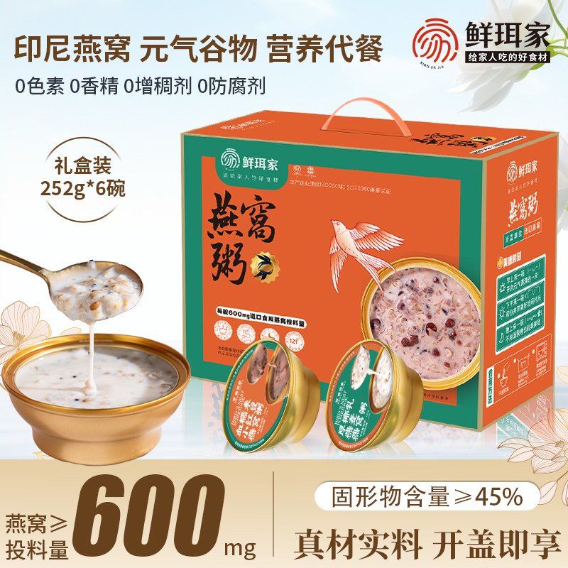 鲜珥家燕窝粥免煮即食厚椰乳燕麦营养燕窝血糯粥