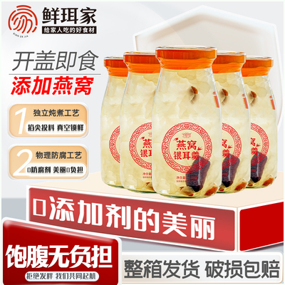鲜珥家鲜炖燕窝雪耳开盖即食免煮燕窝礼盒营养早餐送长辈父母