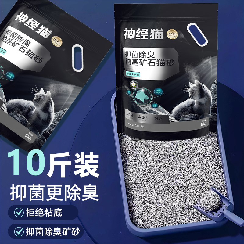 爆款丨累计销量200万+矿石猫砂