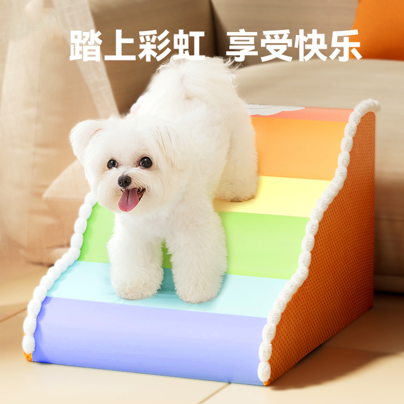 宠物楼梯彩虹云朵爬梯防水台阶防滑斜坡可拆洗小型犬幼犬床边沙发
