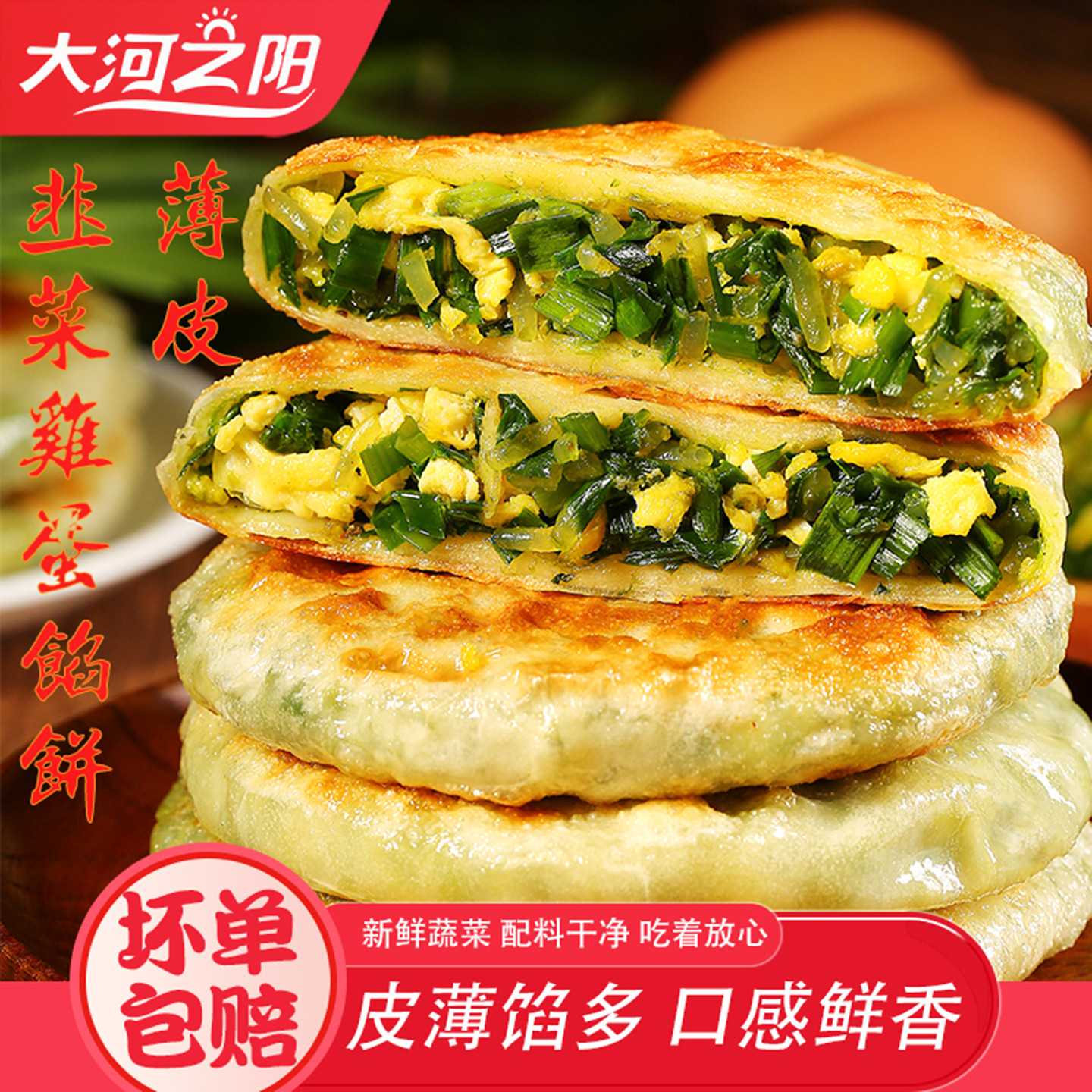 大河之阳韭菜鸡蛋馅饼薄皮速冻煎饼儿童早餐半成品纸皮韭菜盒子,粮油调味/速食/干货/烘焙,包点,淘宝优惠券,粉丝福利购,淘宝优惠卷