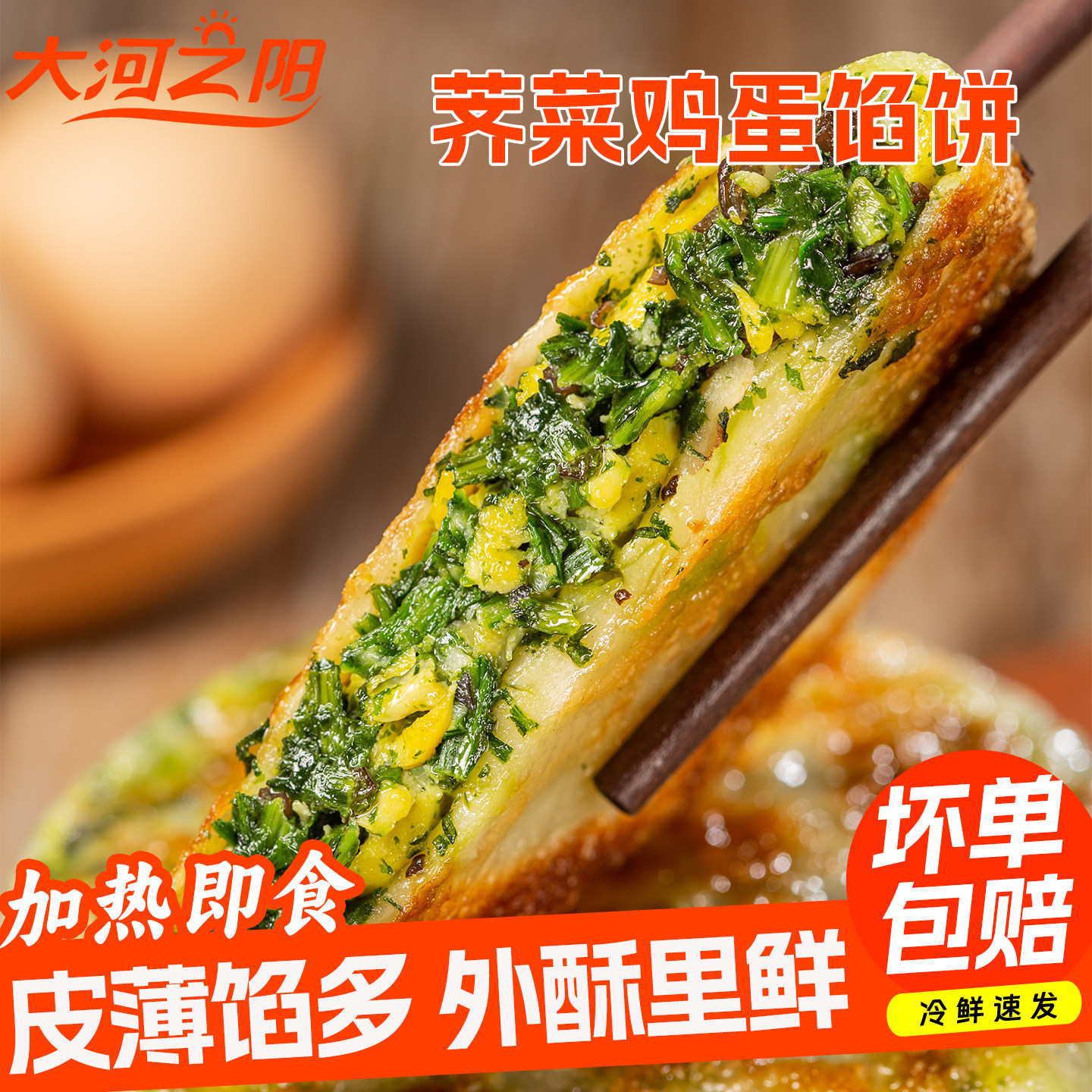 大河之阳荠菜菜饼半成品速食加热即食学生早餐馅饼薄皮素馅煎饼