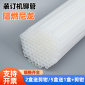 订机3844 3847 3880 铆管凭证装 3876A GB341财务会计热铆钉尼龙管适用得力14601 3888 3853热熔胶管塑料管