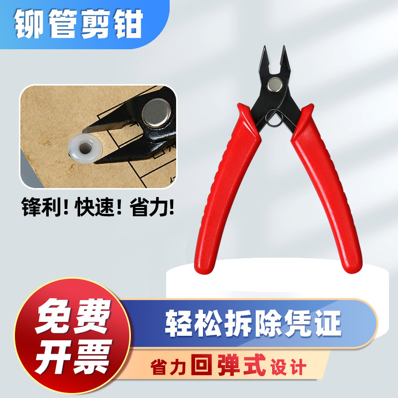 适用得力金典古德财务凭证铆管斜口钳胶管热熔管尼龙管塑料管剪刀会计票据卷宗装订机剪钳剪子拆除拆开钳子