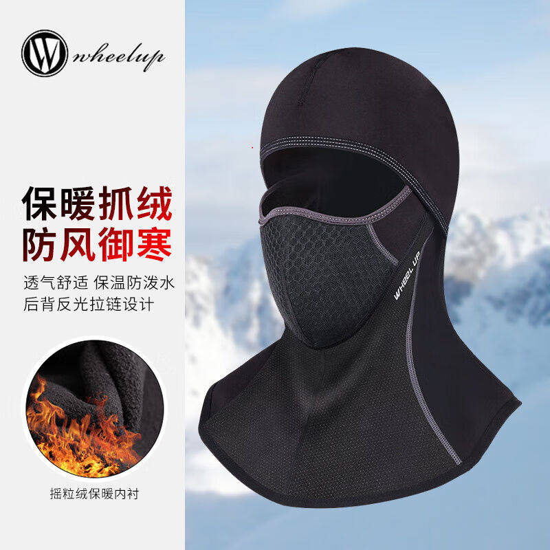 WHEELUP冬季头套自行车骑行面罩防风防寒护脸电动车摩托车保暖抓