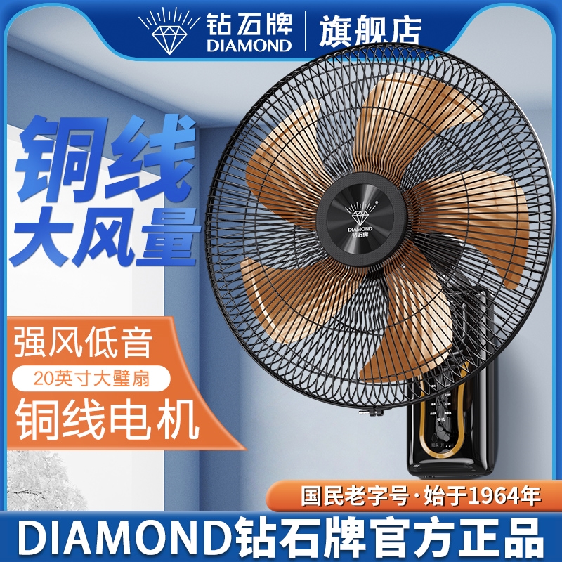 钻石牌壁扇挂壁式电风扇工业商用