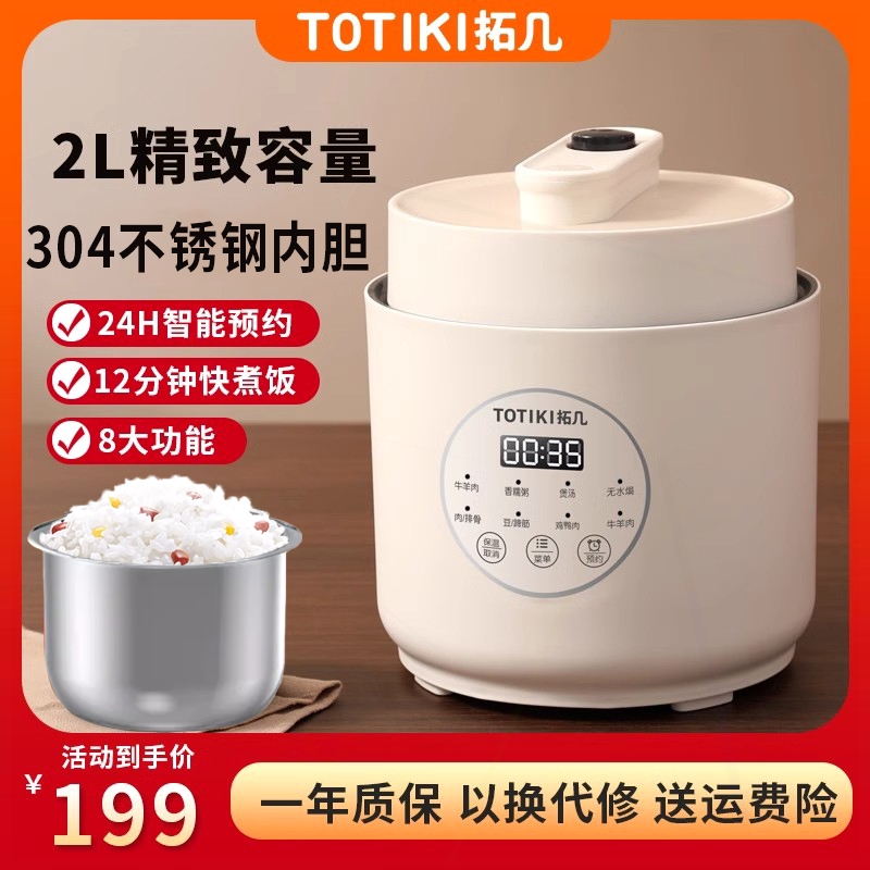 拓几电压力锅家用小型2L多功能1-