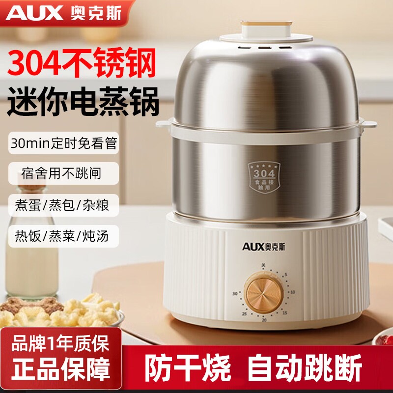 奥克斯电蒸锅家用多功能小型蒸玉蛋煮蛋器米鸡蛋神器迷你早餐机蒸