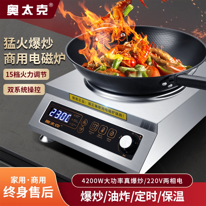 奥太克商用电磁炉3500W家用凹面